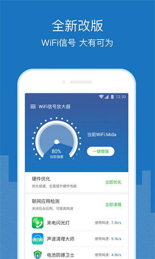 杭州軟件開(kāi)發(fā) WiFi信號(hào)增強(qiáng)放大器App V7.9.2安卓版評(píng)測(cè)與下載指南